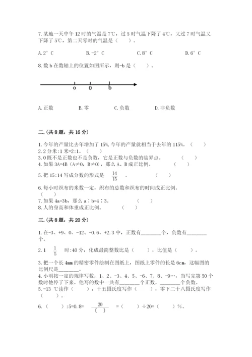 北师大版小升初数学模拟试卷（名师系列）.docx