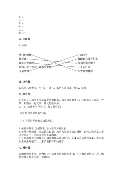 部编版二年级上册道德与法治期中测试卷及参考答案【完整版】.docx