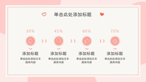 橘粉色情侣比心PPT模板