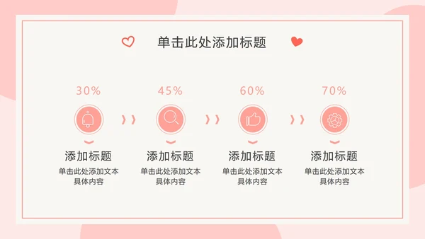 橘粉色情侣比心PPT模板