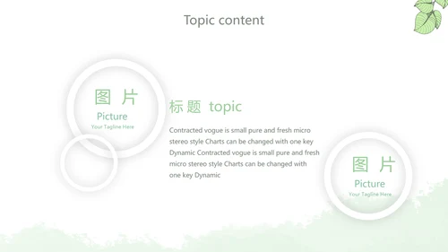 绿色小清新团队春游活动策划动态PPT模板