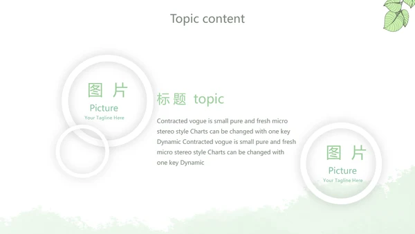 绿色小清新团队春游活动策划动态PPT模板