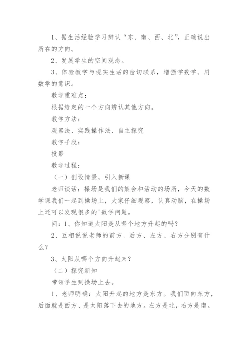 方向与位置教案.docx