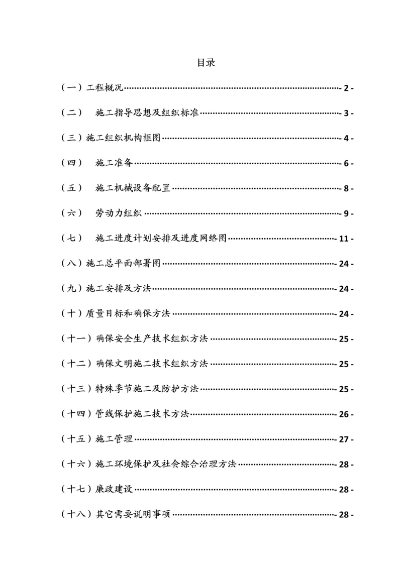 沥青路面综合标准施工组织设计.docx