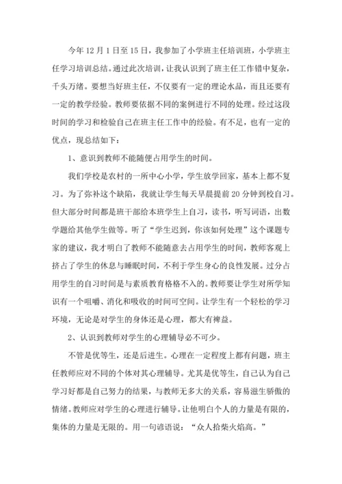 热门班主任培训心得体会集锦六篇.docx