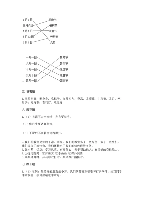 最新部编版二年级上册道德与法治 期中测试卷精品【含答案】.docx