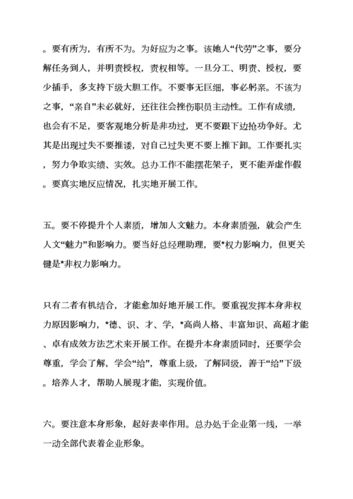 业务经理助理岗位职能职责.docx