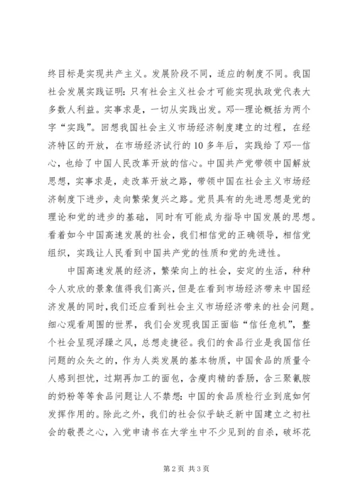 党课思想汇报：理论结合实践，推动个人发展.docx