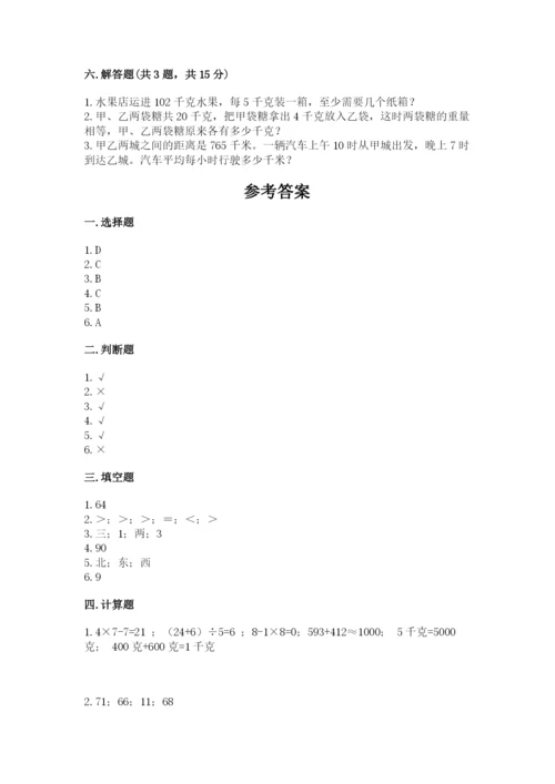 小学三年级下册数学期中测试卷及参考答案1套.docx