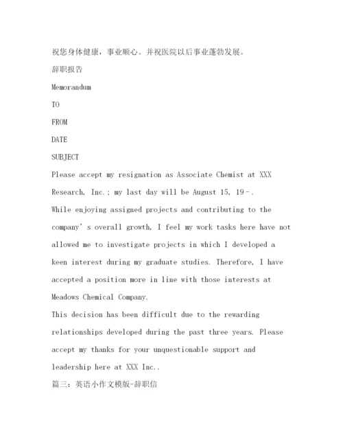 精编之英语辞职信模板.docx