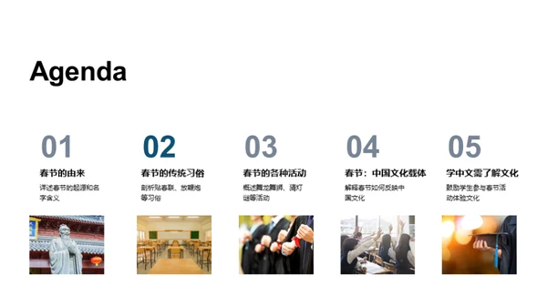 解析春节文化