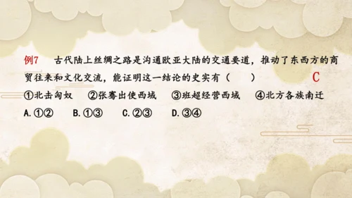 第三单元 秦汉时期：统一多民族封建国家的建立和巩固  单元复习课件（27张PPT）