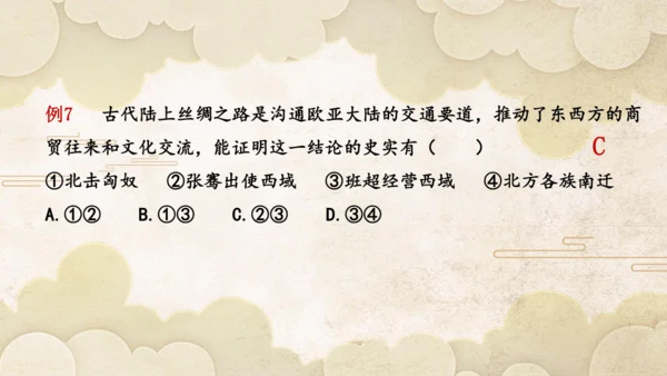 第三单元 秦汉时期：统一多民族封建国家的建立和巩固  单元复习课件（27张PPT）