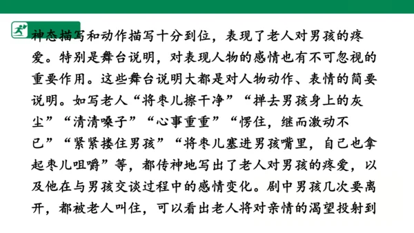 统编版九年级语文下册第五单元 任务二：准备与排练  课件(共34张PPT)