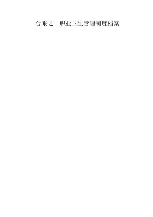 职业卫生管理台账.docx