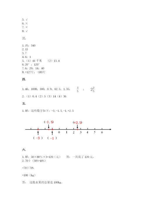 最新版贵州省贵阳市小升初数学试卷及参考答案（典型题）.docx