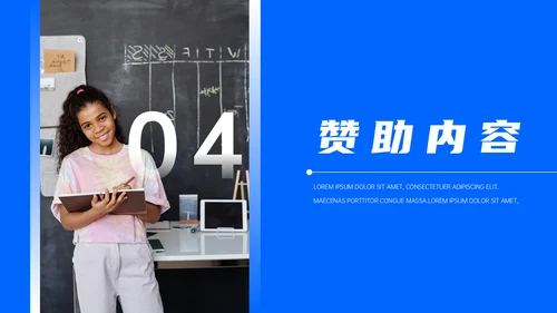公益教育赞助项目计划书通用PPT模板
