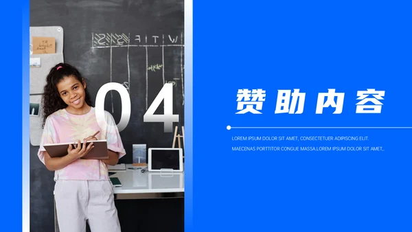 公益教育赞助项目计划书通用PPT模板