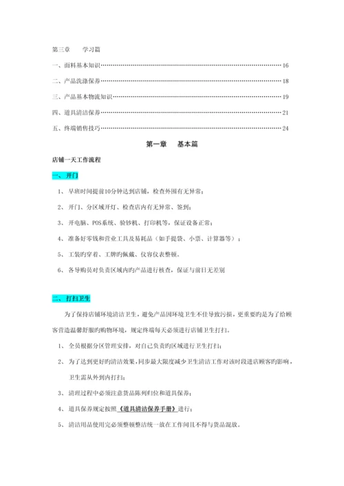 九牧王男装店铺执行标准手册.docx