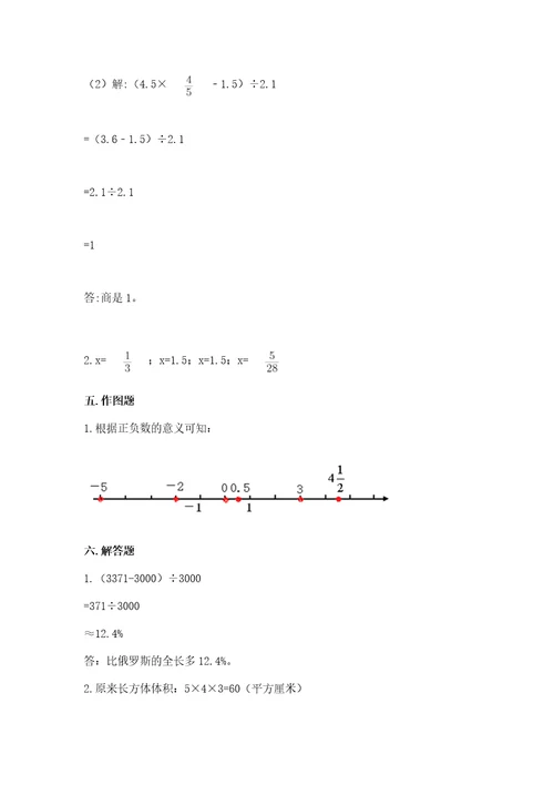 小学六年级数学期末试卷附答案考试直接用