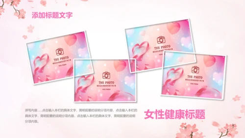 粉色大气关爱女性健康讲座动态PPT模板
