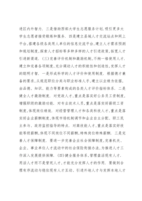 西部地区人才引进战略研究.docx