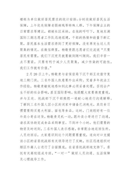 新冠疫情期间党员先进事迹优秀范文精选5篇.docx