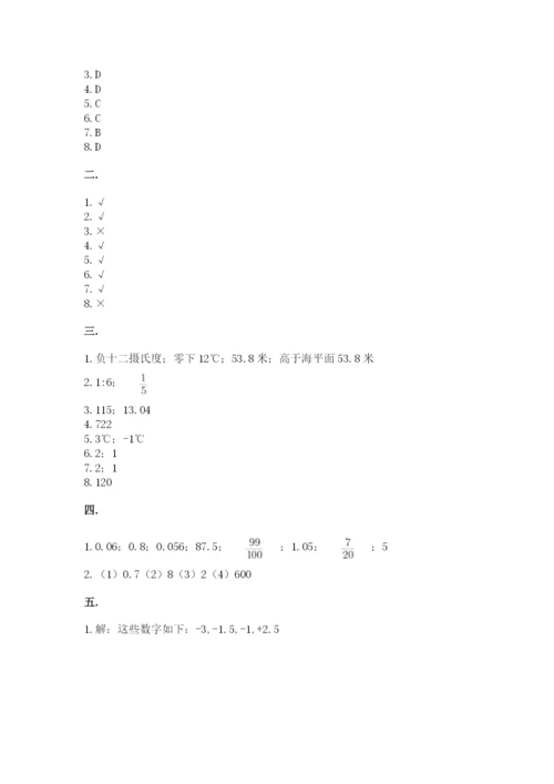 最新人教版小升初数学模拟试卷含答案（完整版）.docx