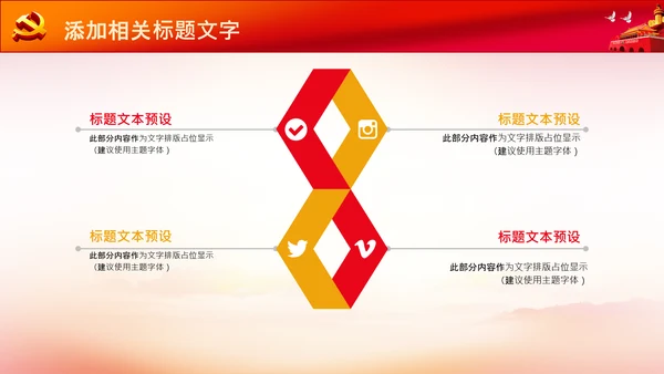 72周年国庆节十一国庆PPT模板