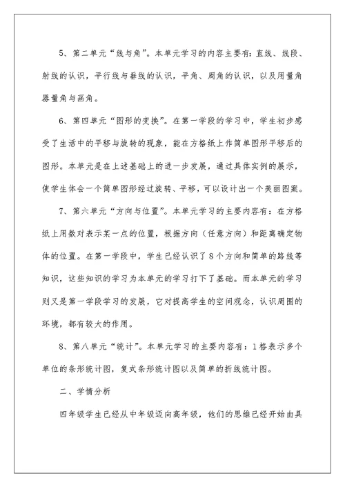 2022数学教学工作计划锦集七篇