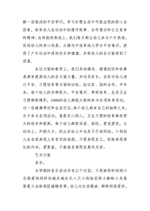 关于幼儿学期教学总结合集五篇