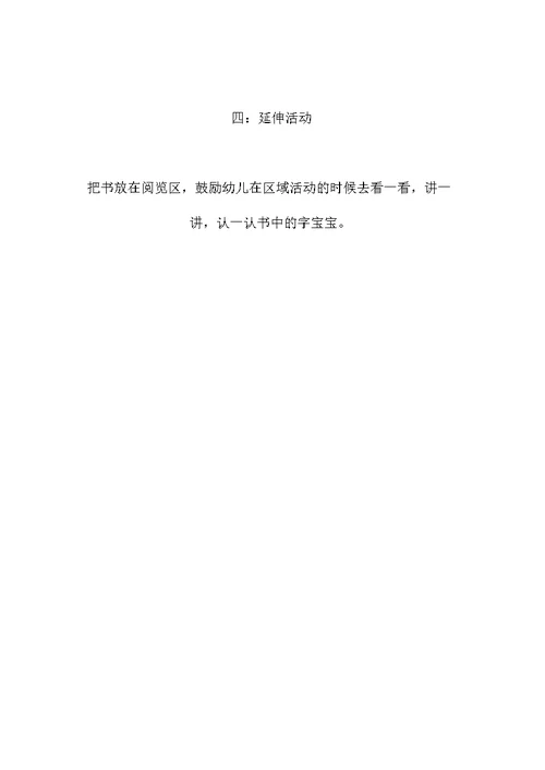 幼儿园大班早期阅读 小熊住山洞-省示范幼儿园大班语言教案