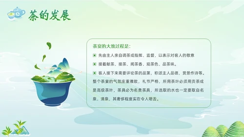 中国茶叶的起源和历史茶文化茶叶PPT课件中国传统文化
