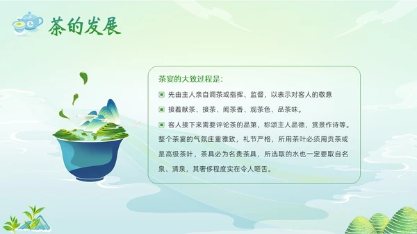 中国茶叶的起源和历史茶文化茶叶PPT课件中国传统文化