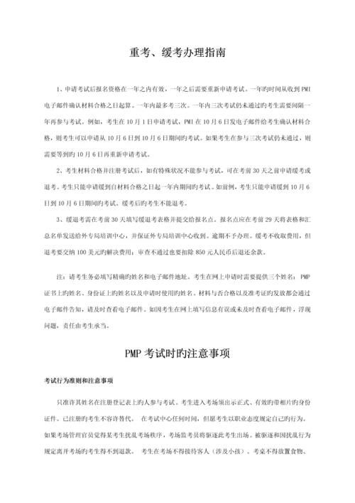 PMP考试工作标准流程简介.docx