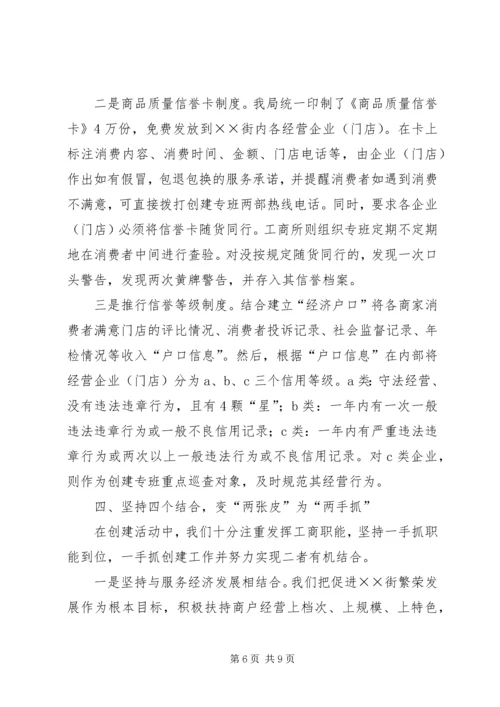 关于创百县万村无假货行动的经验材 (3).docx