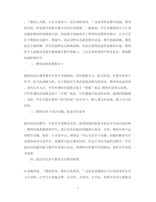 精编关于构建高效课堂心得体会范文.docx