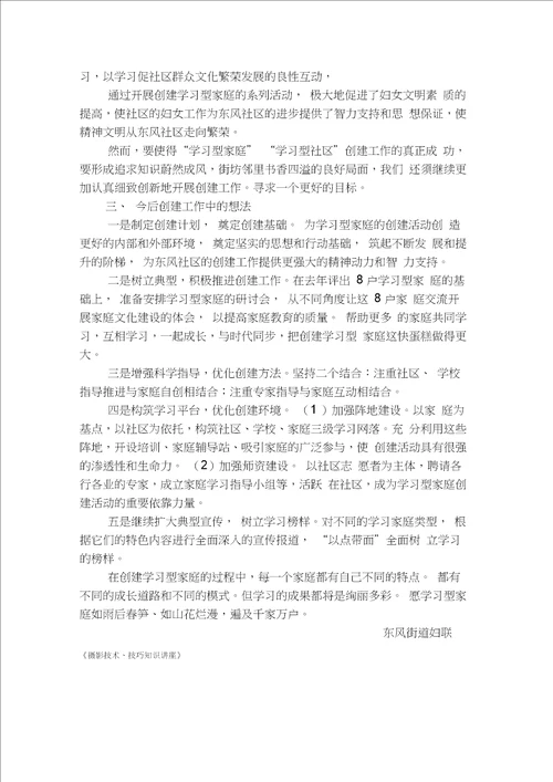 创学习型家庭经验交流会讲稿20210121075228