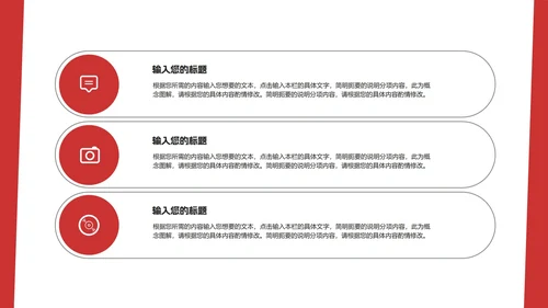 红色简约风房地产企业宣传介绍销售PPT模板
