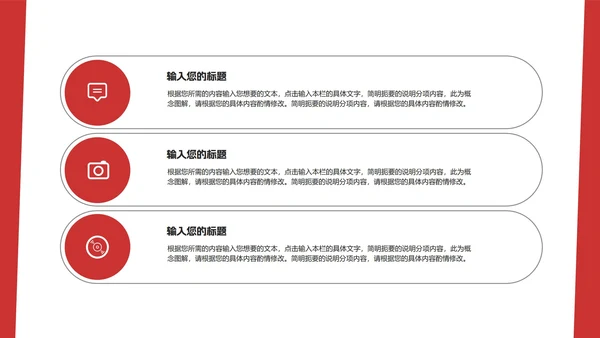 红色简约风房地产企业宣传介绍销售PPT模板