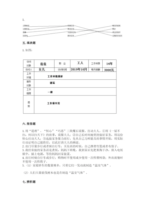部编版四年级上册道德与法治期末测试卷【实验班】.docx
