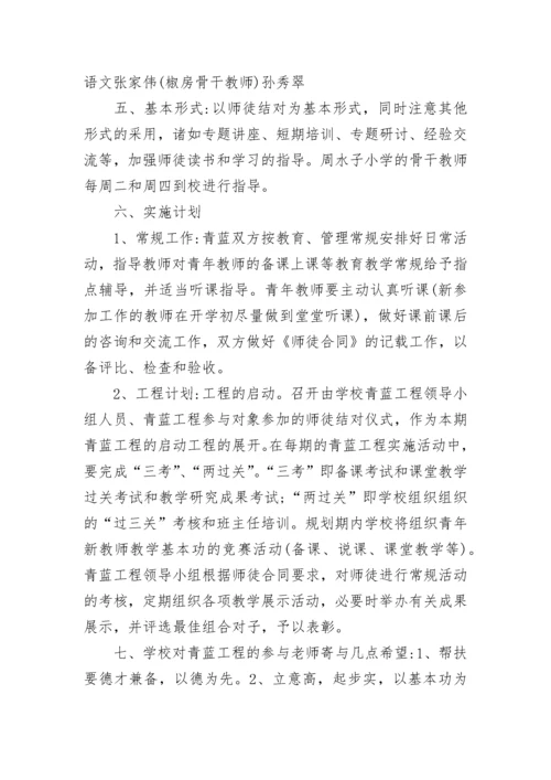 青蓝工程师傅工作计划范文_1.docx