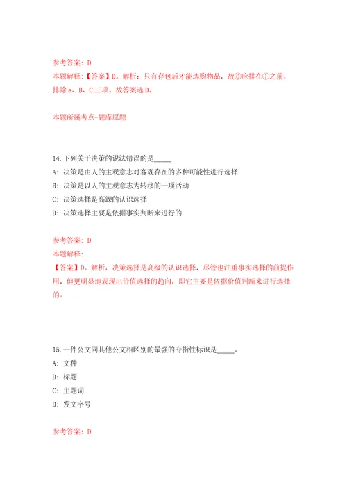 江苏扬州市江都区公开招聘事业单位人员59人自我检测模拟卷含答案解析0