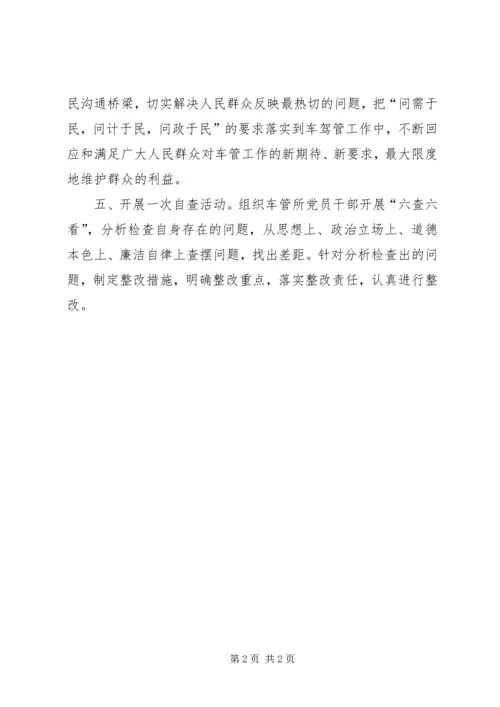 开展保持党的纯洁性主题教育活动实施意见 (4).docx