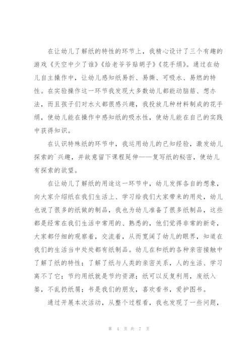 幼儿园大班科学教案《吸水的纸》范文.docx