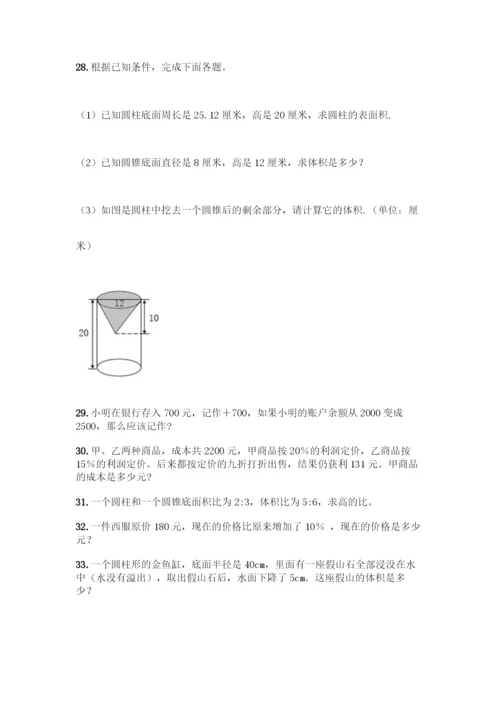 人教版六年级下册数学应用题100道可打印.docx