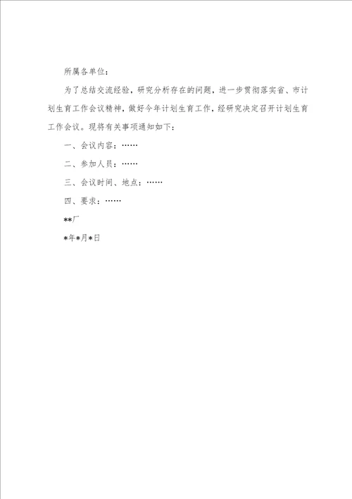 通知格式范文2022