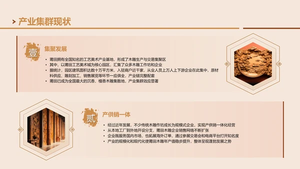 棕色国风非遗木雕的匠心雕刻PPT模板