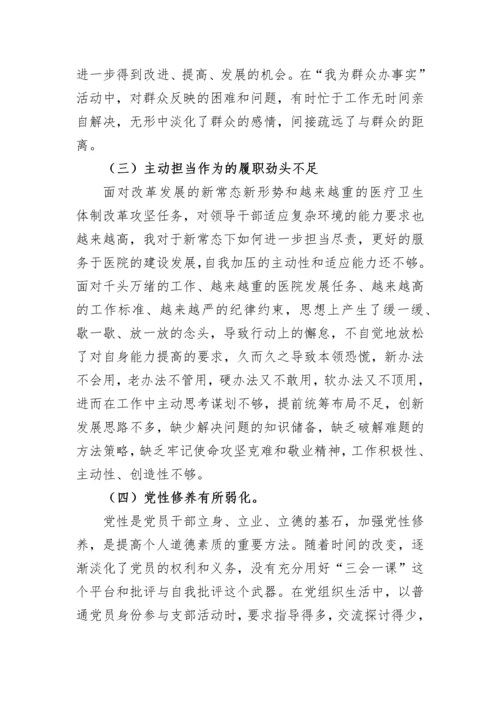 【民主生活会】2022年度民主生活会个人发言提纲.docx