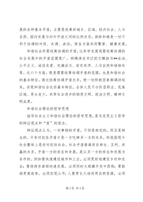 和谐社会的真谛 (2).docx